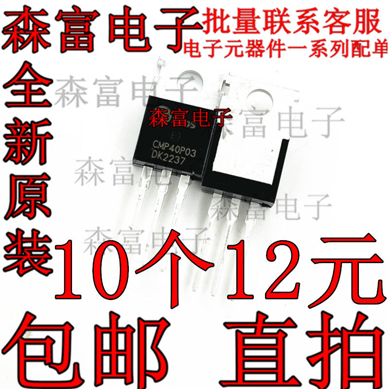 CMP40P03 场效应 P沟道MOS管 30V40A 直插TO-220 全新现货