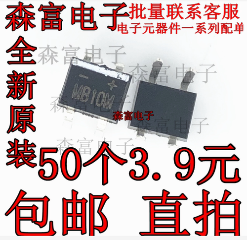 全新 MB6F/10F MB2S/6S/8S/10S MB6M/10M 整流桥 贴片直插4脚桥堆