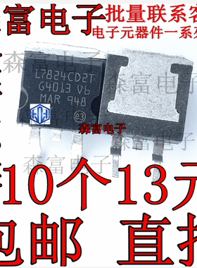 原装进口 L7824CD2T L7824C2T 贴片 TO-263 全新 三端稳压管 5V