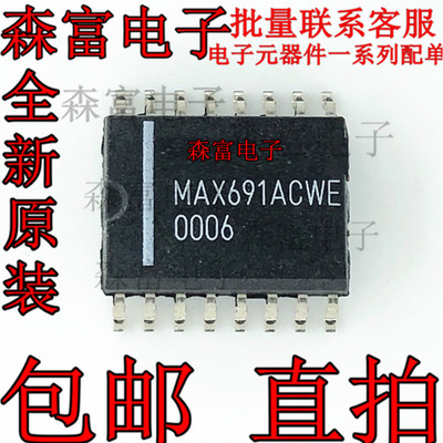 全新原装 MAX691ACWE MAX691AEWE 微处理器监控电路芯片 贴片SOP