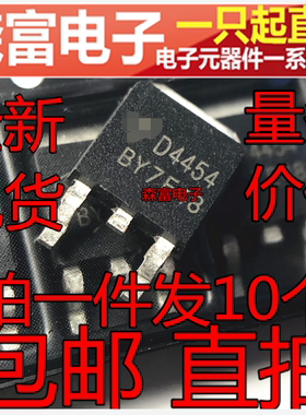 全新包邮 AOD4454 D4454 MOS管 N沟道场效应 液晶电源 贴片TO-252