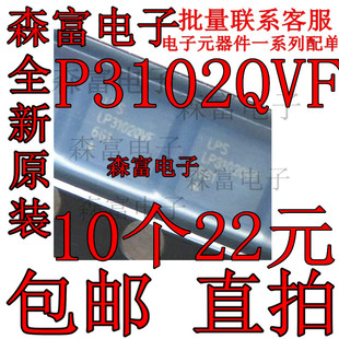 P3102QVF 贴片TDFN10 LCD偏压升压芯片IC 全新原装正品LP3102