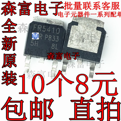 全新原装 FR5410 IRFR5410TRPBF 100V 13A MOS管 贴片三极管