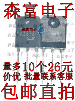 进口全新原装 K3878A  电焊机常用场效应管 9A900V 2SK3878电源板