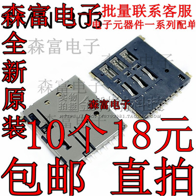 SIM卡座 nano SIMCARD_6+1/自弹式 SMN-303 Nano卡座7P 手机卡槽