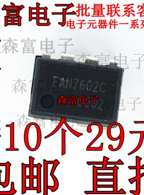 全新原装进口 FAN7602CN 电源管理芯片 FAN7602C 直插8脚DIP 现货