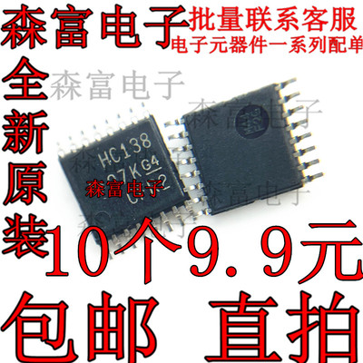全新原装 74HC138PW HC138 SN74HC138PWR 超薄密脚 贴片TSSOP16