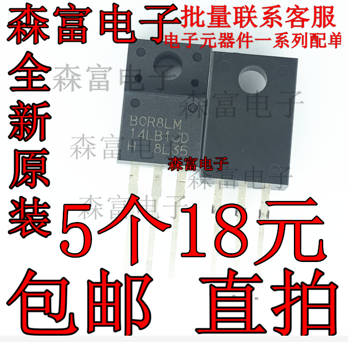 全新原装 bcr8lm-14l  8a700v 洗衣机双向可控硅管 直插三极管