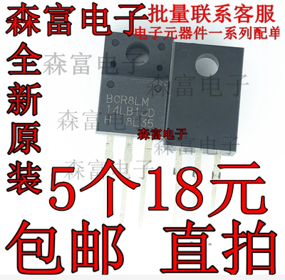全新原装 BCR8LM-14L  8A700V 洗衣机双向可控硅管 直插三极管