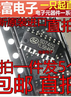 全新原装 SD7402=HD0802A 三通道音频放大器芯片 贴片SOP16脚
