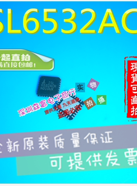 【森富电子】全新原装正品进口 ISL6532ACR QFP 电源芯片IC