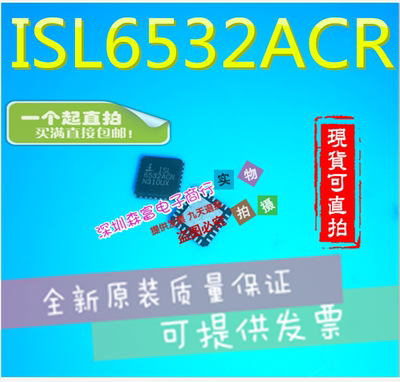 【森富电子】全新原装正品进口 ISL6532ACR QFP 电源芯片IC