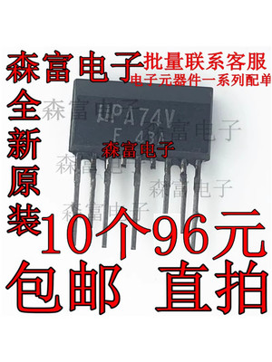 全新原装进口正品 UPA74V  PA74V 直插ZIP7  集成块芯片 现货包邮