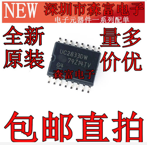全新原装 UC2833DW SOP16 精确低压降线性控制器 贴片芯片