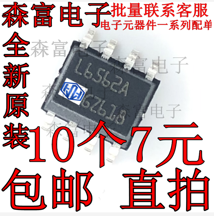 液晶电源板常用芯片 L6562D L6562A 贴片直插8脚 ST原装 L6562N