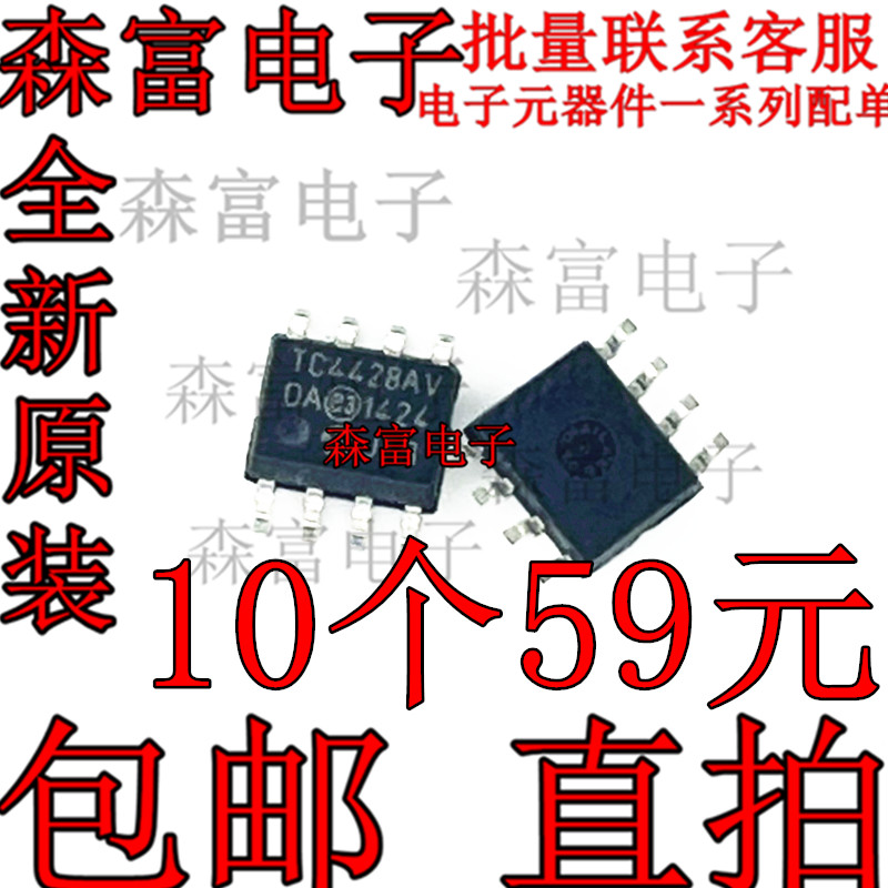 栅极驱动IC TC4428AVOA TC4428AV0A 全新原装 贴片SOP8