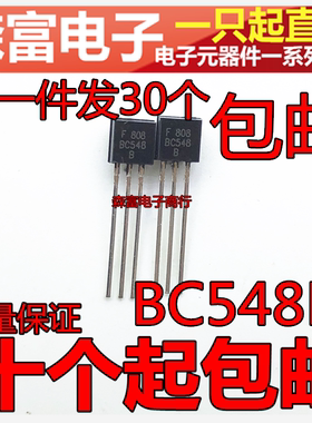 BC548B NPN晶体 直插三极管TO-92 0.1A/30V BC5488 国产全新