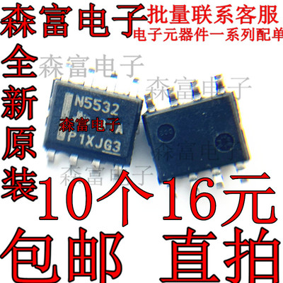 包邮 进口全新原装 N5532 NE5532DR 贴片SOP8脚 低噪音双运放芯片