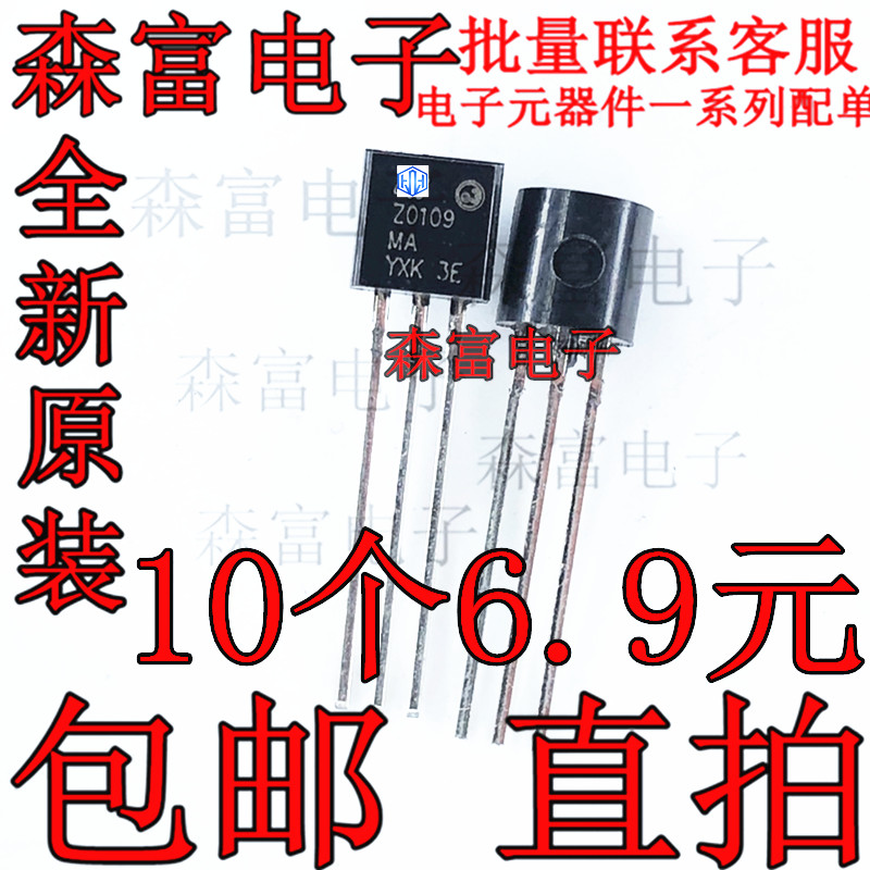 全新小功率双向可控硅 1A60、1A6o0T、BT131、Z0109MA (1A 600V)