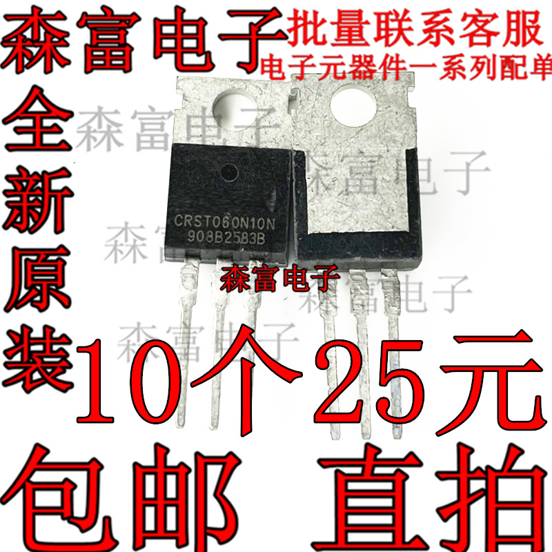 CRST060N10N 100V 120A 全新现货 控制器场效应三极管 一片起售