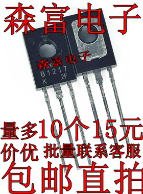 2SB1217 2SB1424 直插TO-126 B1217 B1424 三极管 全新现货