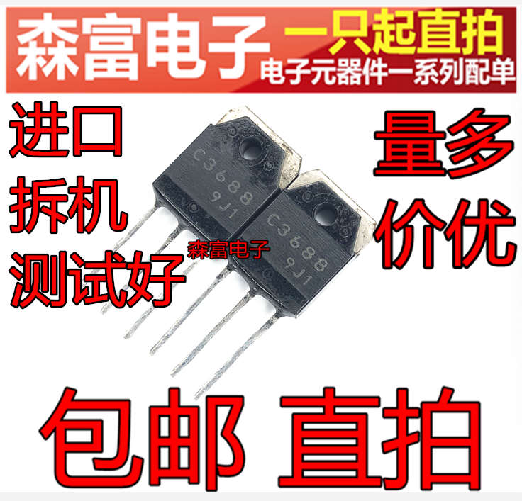 进口原装 2SC3688 C3688大功率三极管TO-247 1500V10A 翻新测试好 电子元器件市场 三极管 原图主图