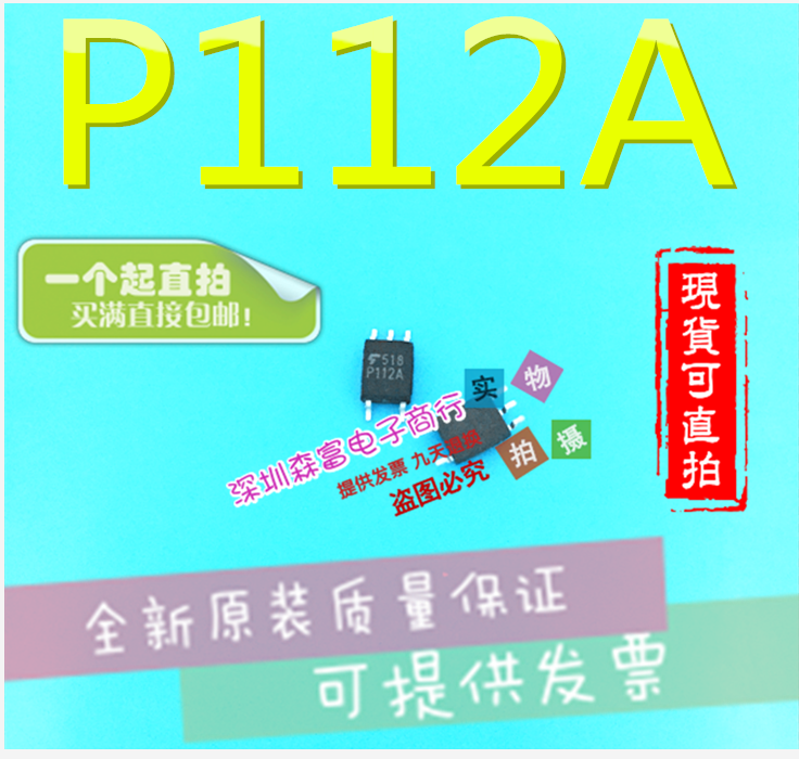 全新原装 TLP112A P112A 贴片SOP5脚 光耦隔离器 光电耦合器 直拍