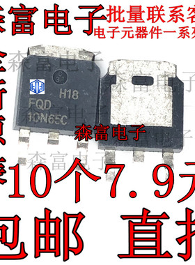 STD10NM65N 全新 FQD10N65C TO-252 10A 650V 贴片MOS场效应