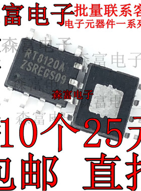 全新原装正品 RT8120A RT8120AZSP 电源芯片集成块 贴片SOP-8脚