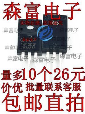 SVF10N70F JCS10N70FH 10N70 塑封TO-220F 10A/700V MOS场效应管
