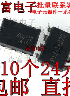 全新原装 液晶电源芯片 XY6112 直插DIP-8脚 可直拍 包邮现货