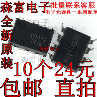 全新原装 液晶电源芯片 XY6112 直插DIP-8脚 可直拍 包邮现货