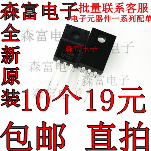 TIP41CF TIP42CF 全新 进口 TO-220F 塑封 达林顿三极管质量保证
