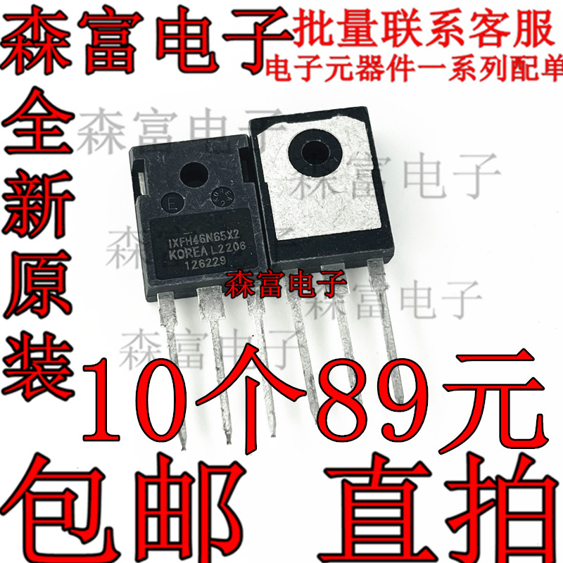 IXFH46N65X2 进口原装 46N65 开关电源高压MOS场效应管 代47N60C3
