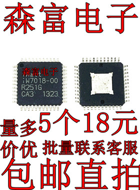IW7018-00 IW7025-00 IW7011-01 IW7023-00 IW7019-00 全新QFP