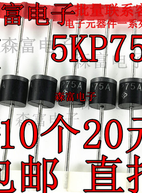5KP75A 汽车防雷 5000W大功率 TVS抑制瞬变二极管 R-6/P600 全新
