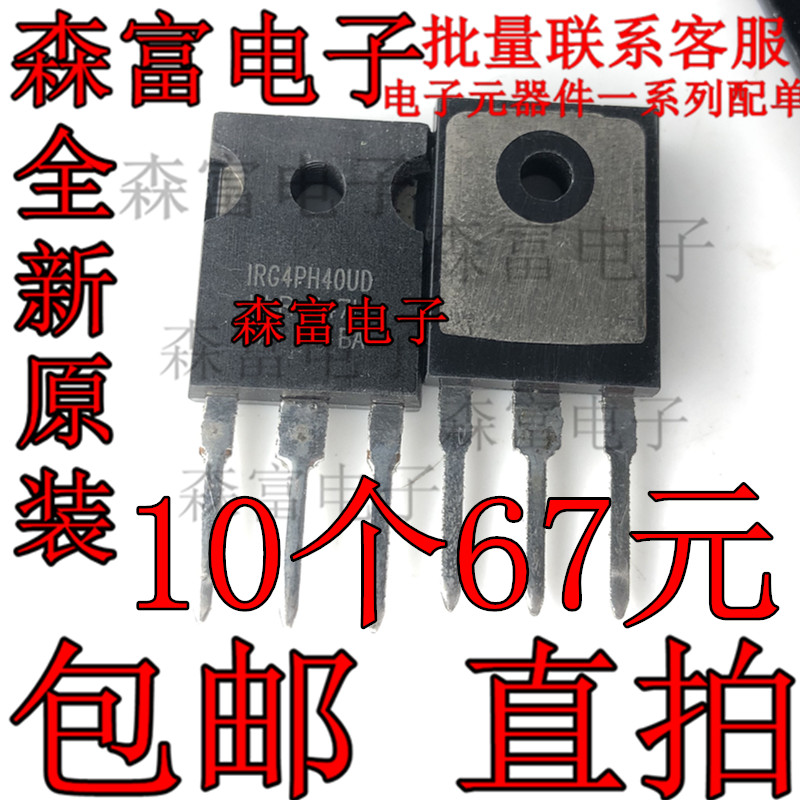 全新原装 IRG4PH40UDPBF IRG4PH40UD TO-247直插 MOS管场效应管