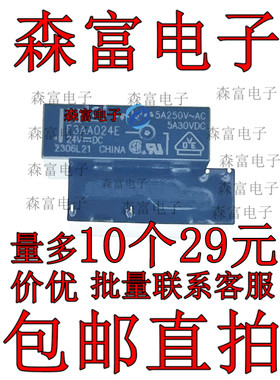 F3AA024E 24VDC 全新原装正品继电器 5A 现货库存 可直拍 4脚
