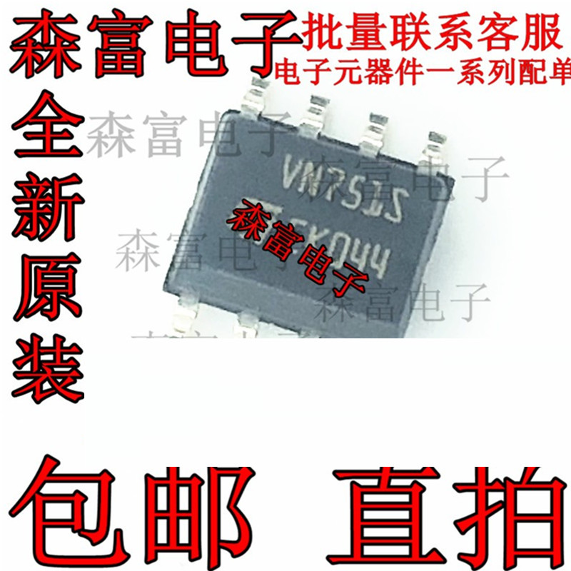 全新 VN751STR VN751S 进口SOP8原装贴片高端驱动器芯片 质量保证