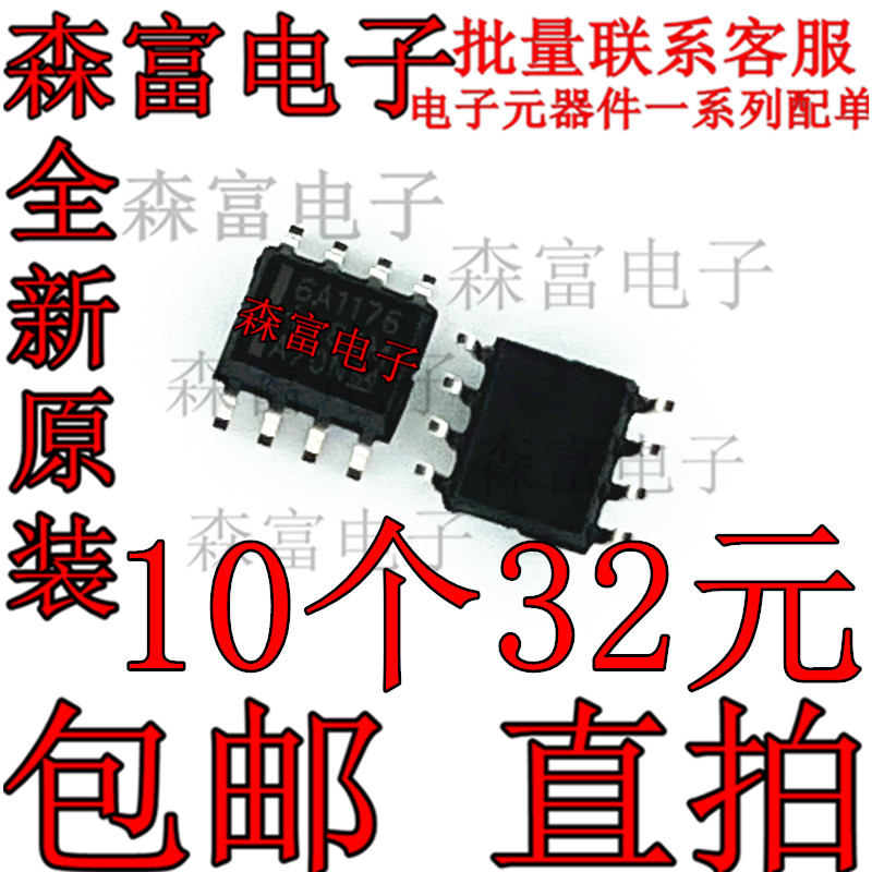 全新原装  6A1176 SN65ALS1176DR SOP贴片8脚 差分总线收发器