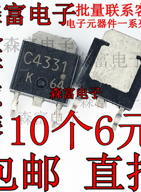 全新 原装进口 C4331 2SC4331 TO-252  5A/100V MOS场效应管 贴片