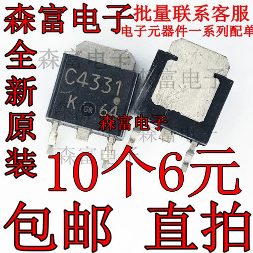全新 原装进口 C4331 2SC4331 TO-252  5A/100V MOS场效应管 贴片