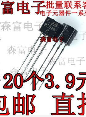 BC546B 单路晶体管音频发烧对管 TO-92 直插三极管 BC5468 20只