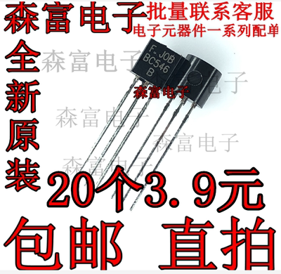 BC546B 单路晶体管音频发烧对管 TO-92 直插三极管 BC5468 20只