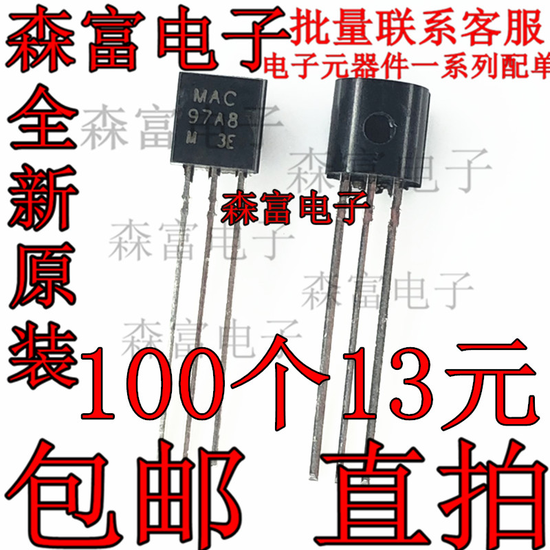全新包邮  MAC97A8 TO-92 三端双向可控硅开关 直插三极管