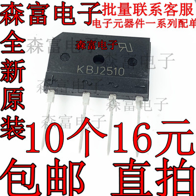 KBJ2510 GBJ2510  硅整流全桥 电磁炉整流桥堆 25A1000V 扁桥原装