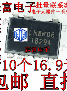 全新进口原装LN8K06直插DIP7 电压降压转换器芯片 现货可直拍