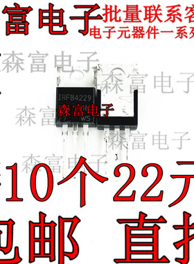 全新原装 IRFB4229 IRFB4229PBF N沟道46A 250V 场效应管三极管
