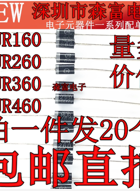 快恢复二极管 直插 MUR160 MUR260 MUR360 MUR460 1A 2 3 4A 600V