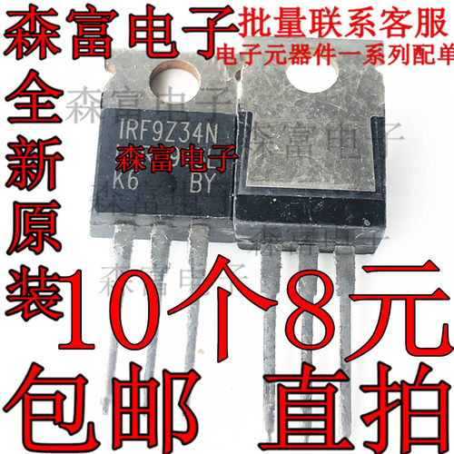 全新原装进口正品 IRF9Z34N MOS场效应管/逆变焊机驱动管  60V23A